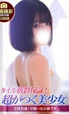 東京 ジュリアン八王子美少女美＆人妻専門デリヘル店 ふわり