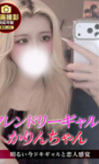 東京 ジュリアン八王子美少女美＆人妻専門デリヘル店 かりん