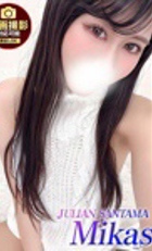 東京 ジュリアン八王子美少女美＆人妻専門デリヘル店 みかさ
