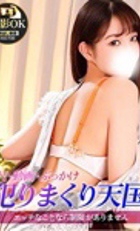 東京 ジュリアン八王子美少女美＆人妻専門デリヘル店 せりな