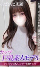 東京 ジュリアン八王子美少女美＆人妻専門デリヘル店 ねいろ