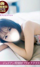 埼玉デリヘル ジュリアン西埼玉店 よう