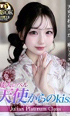 東京 ジュリアン八王子美少女美＆人妻専門デリヘル店 てんし