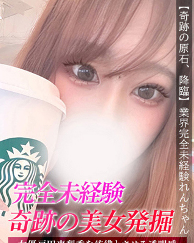 れん画像