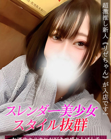 リゼ画像