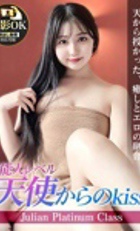 東京 ジュリアン八王子美少女美＆人妻専門デリヘル店 てんし