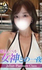 埼玉デリヘル ジュリアン西埼玉店 ほたる