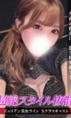 埼玉デリヘル ジュリアン八王子店 はるか