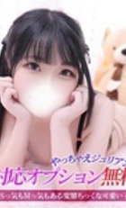 埼玉デリヘル ジュリアン西埼玉店 ふうか