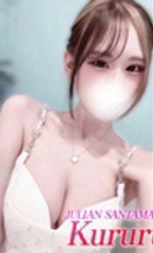 埼玉デリヘル ジュリアン八王子店 クルル