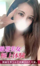 埼玉デリヘル ジュリアン八王子店 るく