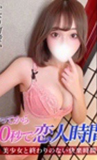 埼玉デリヘル ジュリアン八王子店 さな