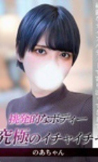 埼玉デリヘル ジュリアン八王子店 のあ