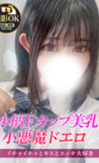 埼玉 所沢デリヘル ジュリアン西埼玉店 みつき