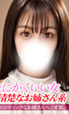 東京 ジュリアン八王子美少女美＆人妻専門デリヘル店 さな