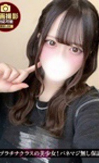 東京 ジュリアン八王子美少女美＆人妻専門デリヘル店 なお