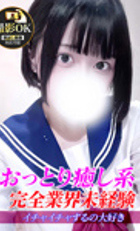 東京 ジュリアン八王子美少女美＆人妻専門デリヘル店 いちご