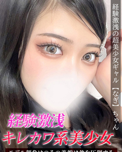 なぎ画像
