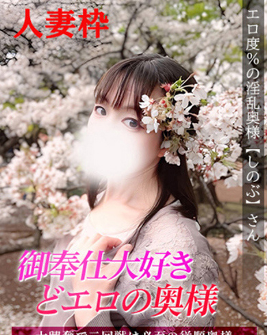 しのぶ　人妻画像