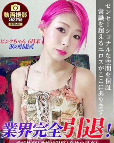 ピンク　人妻画像