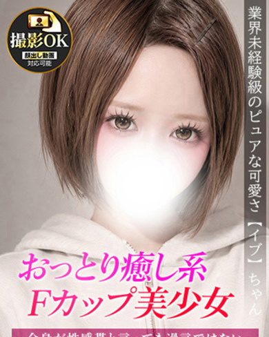 イブ画像