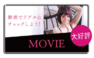 MOVIE 大好評